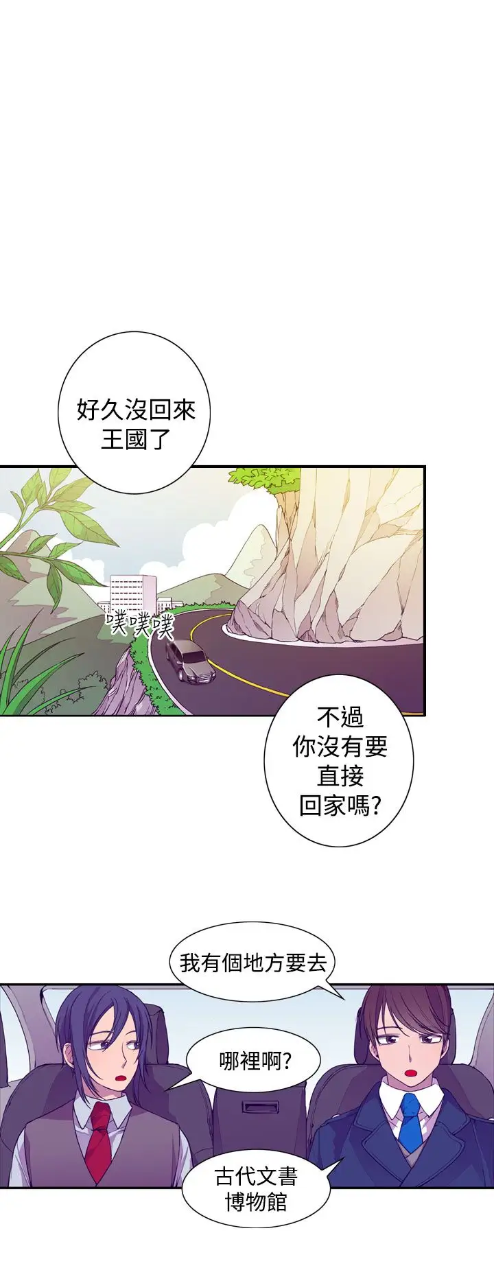 《听说我爸是国王》漫画 第17话