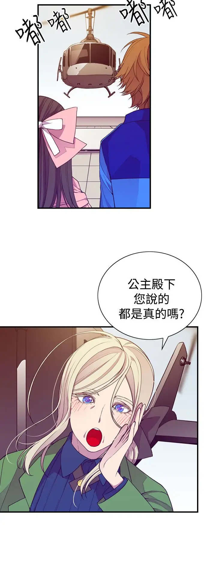 《听说我爸是国王》漫画 第17话