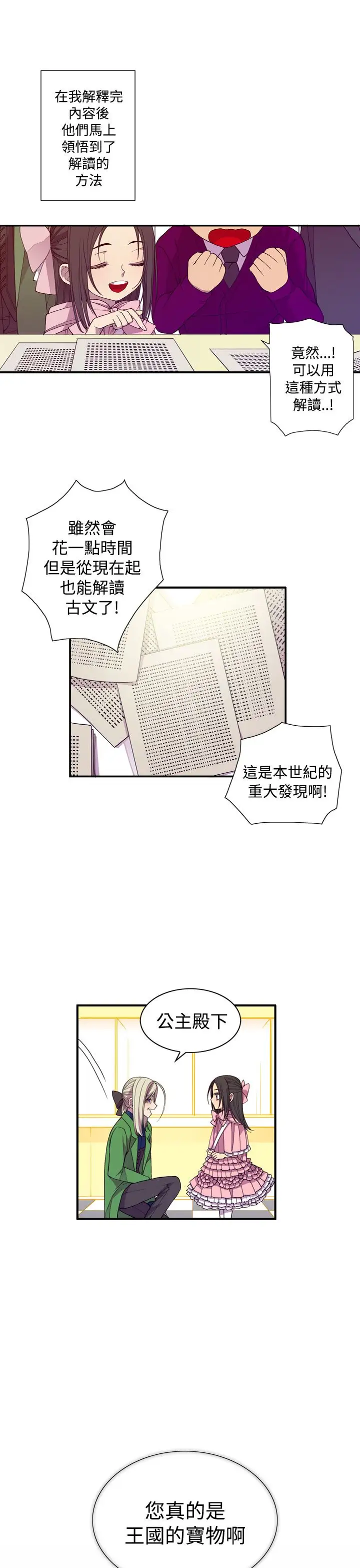 《听说我爸是国王》漫画 第17话