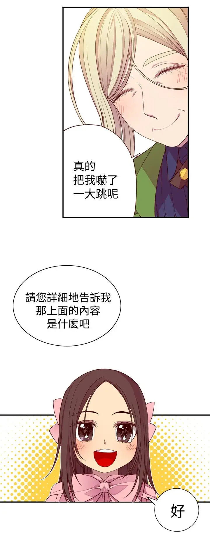 《听说我爸是国王》漫画 第17话