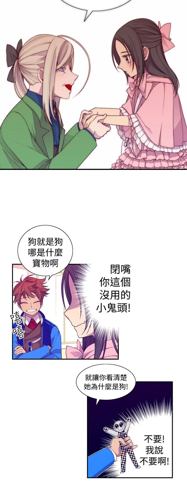 《听说我爸是国王》漫画 第17话