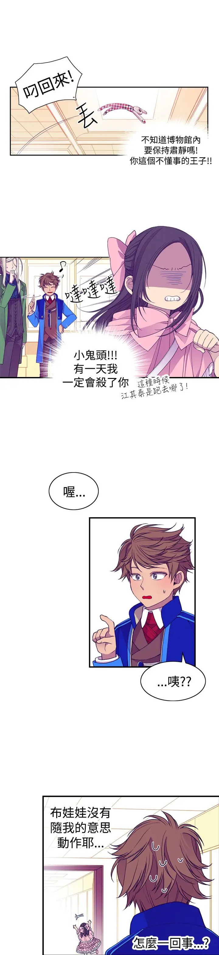 《听说我爸是国王》漫画 第17话