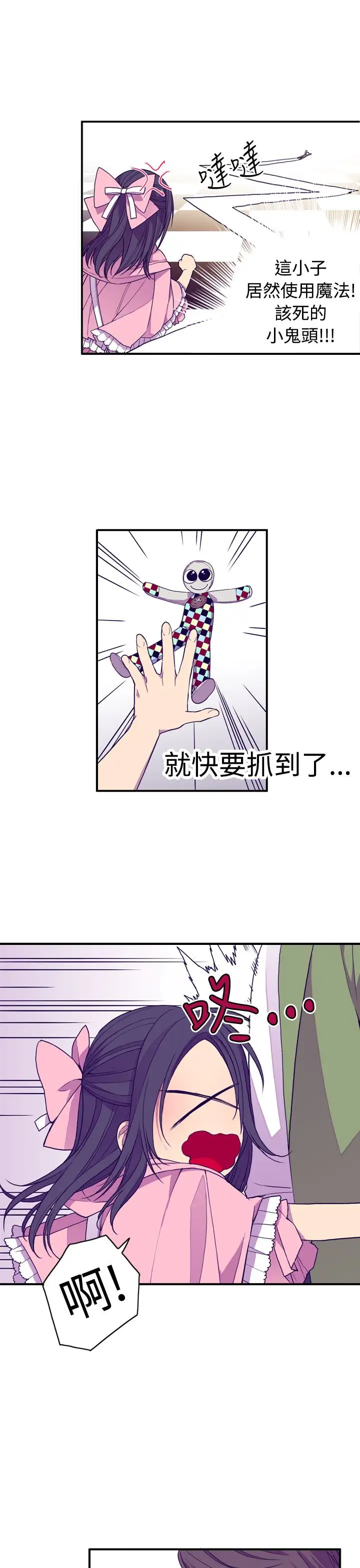 《听说我爸是国王》漫画 第17话