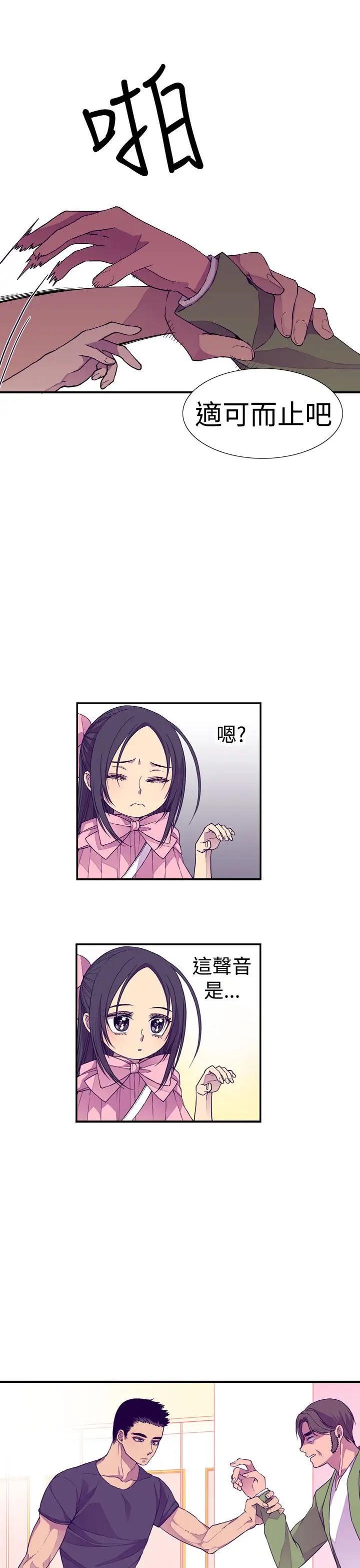 《听说我爸是国王》漫画 第17话