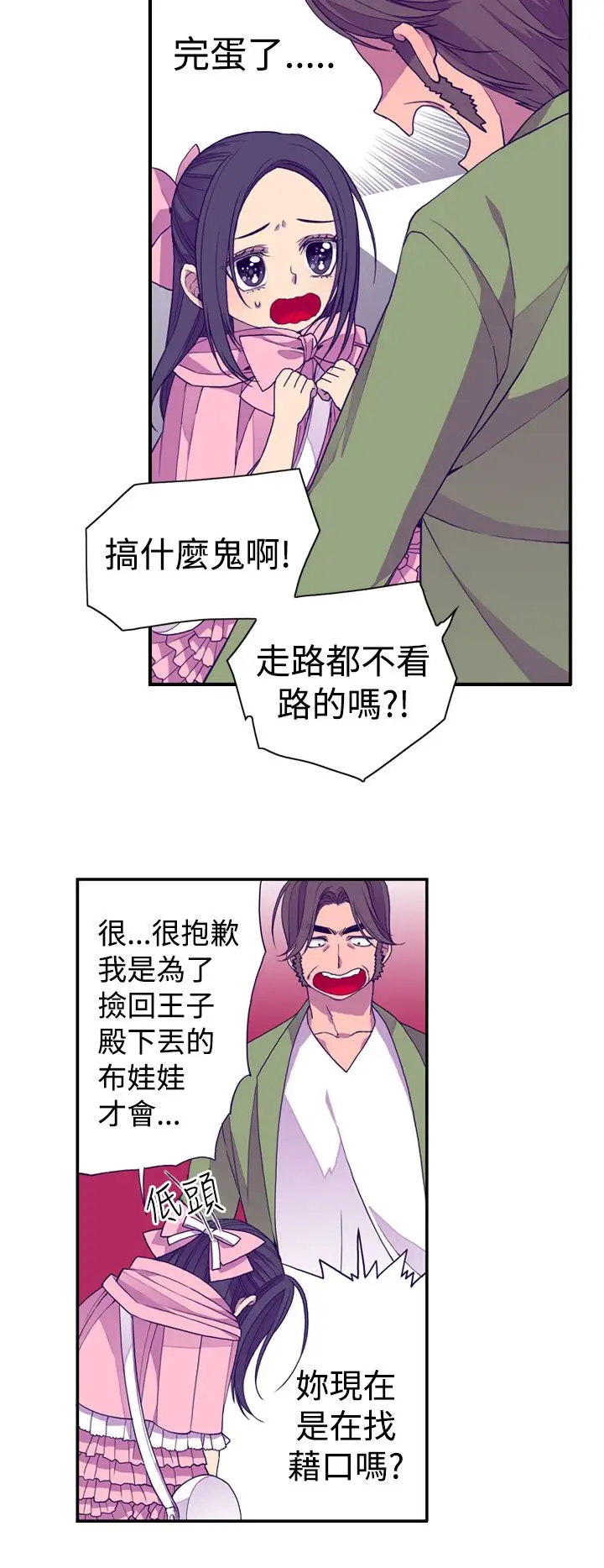 《听说我爸是国王》漫画 第17话