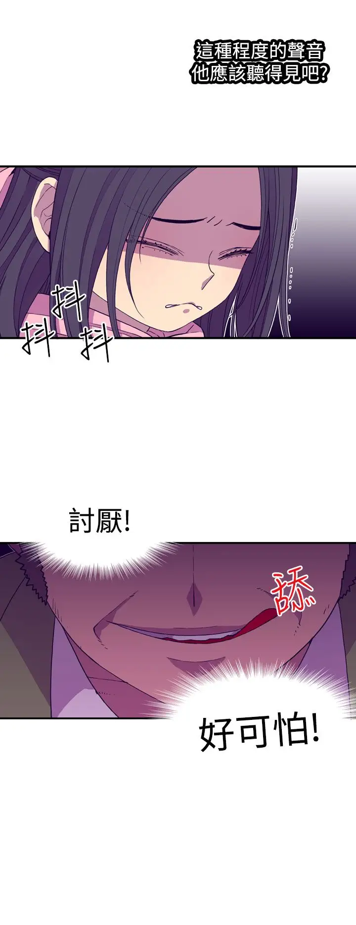 《听说我爸是国王》漫画 第17话