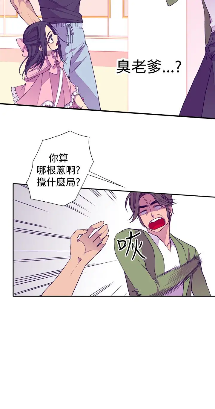 《听说我爸是国王》漫画 第17话