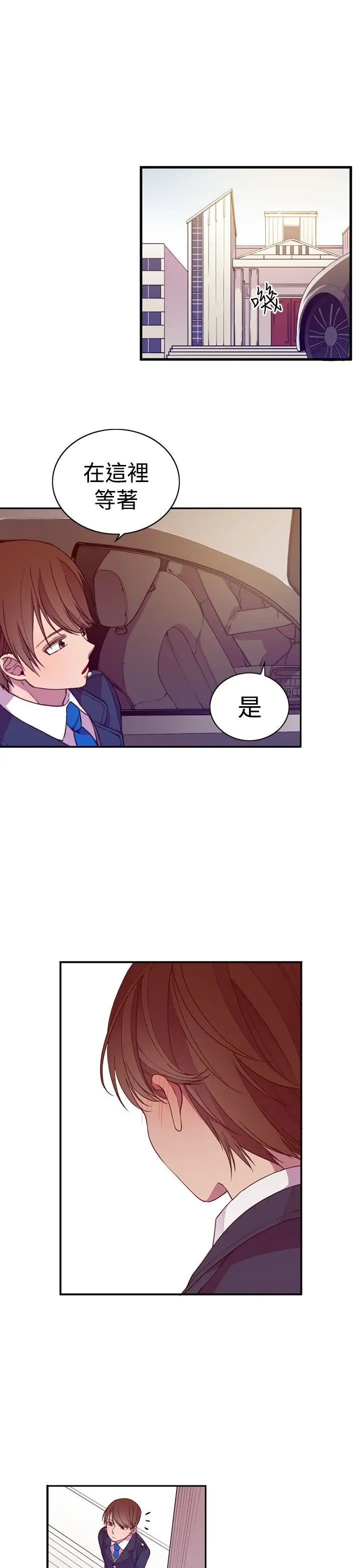 《听说我爸是国王》漫画 第17话