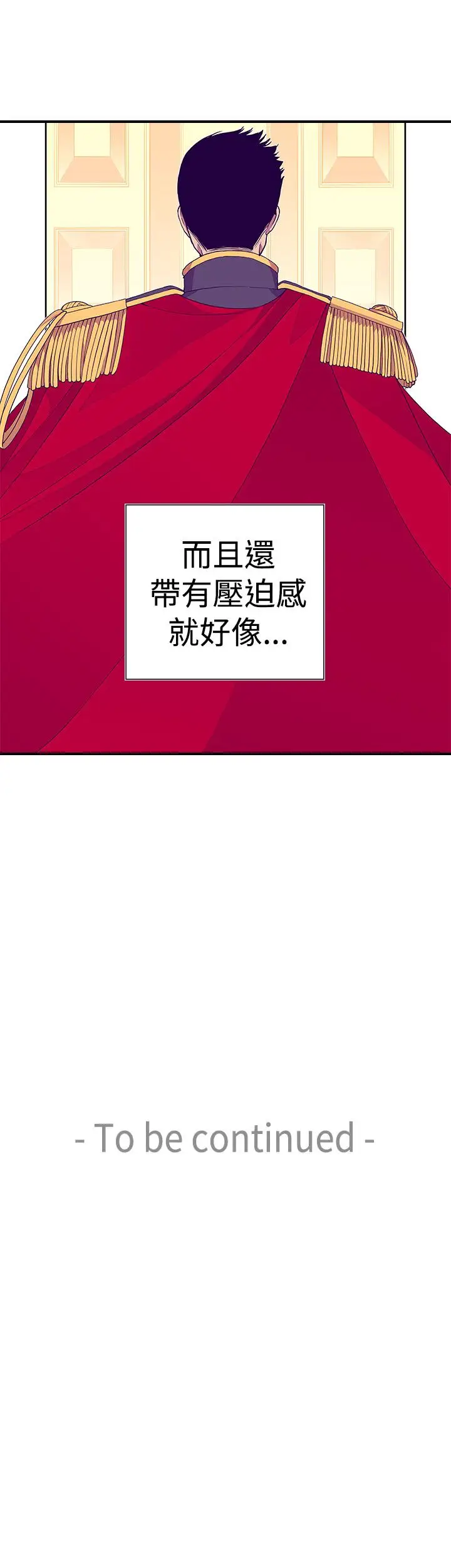 《听说我爸是国王》漫画 第17话