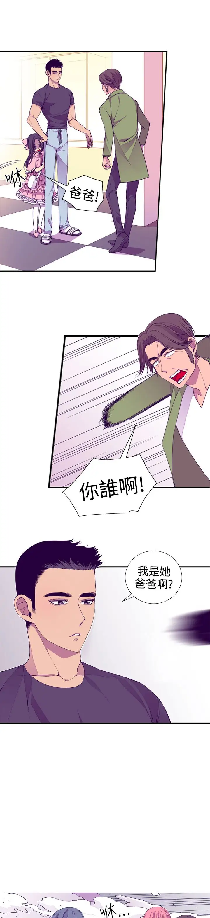 《听说我爸是国王》漫画 第18话