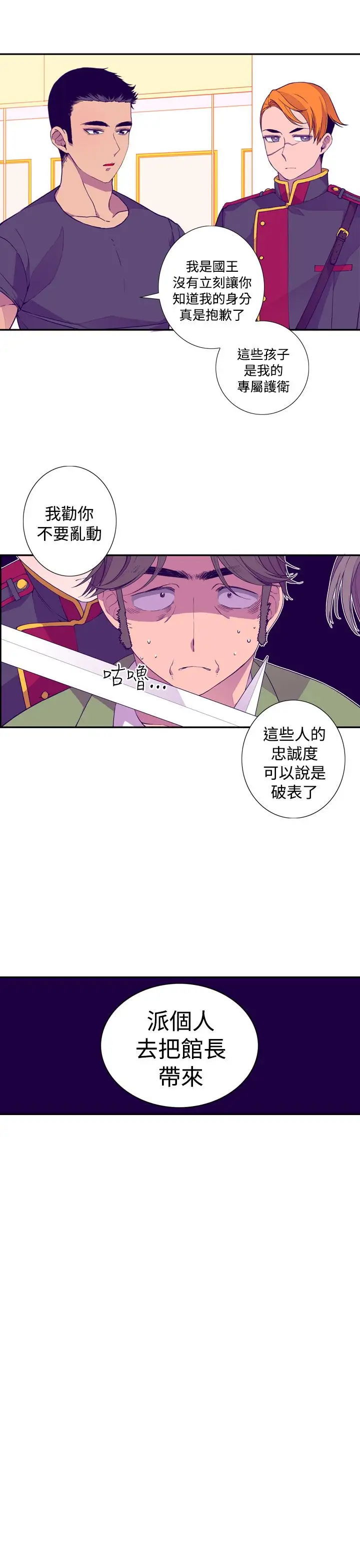 《听说我爸是国王》漫画 第18话