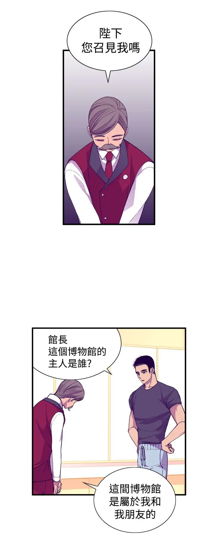 《听说我爸是国王》漫画 第18话