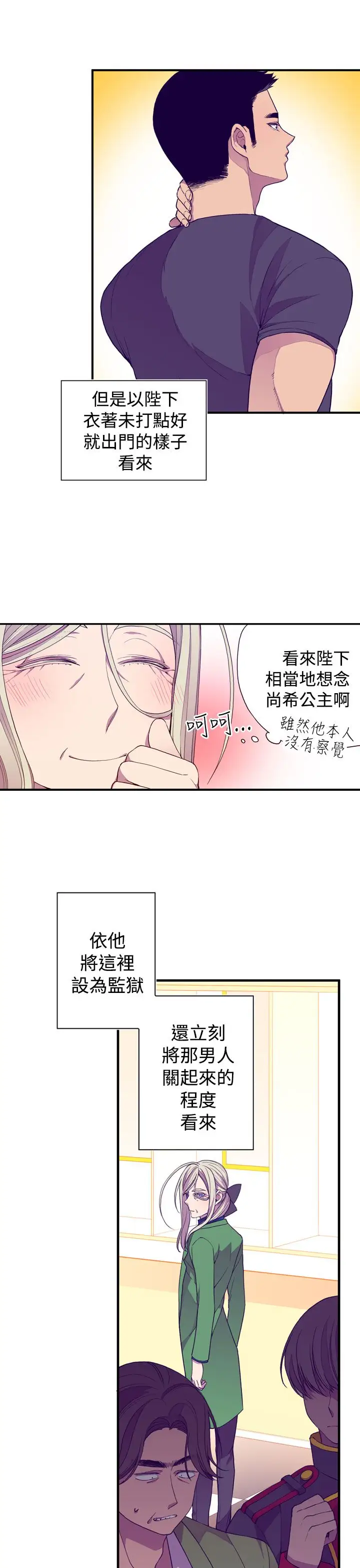 《听说我爸是国王》漫画 第18话