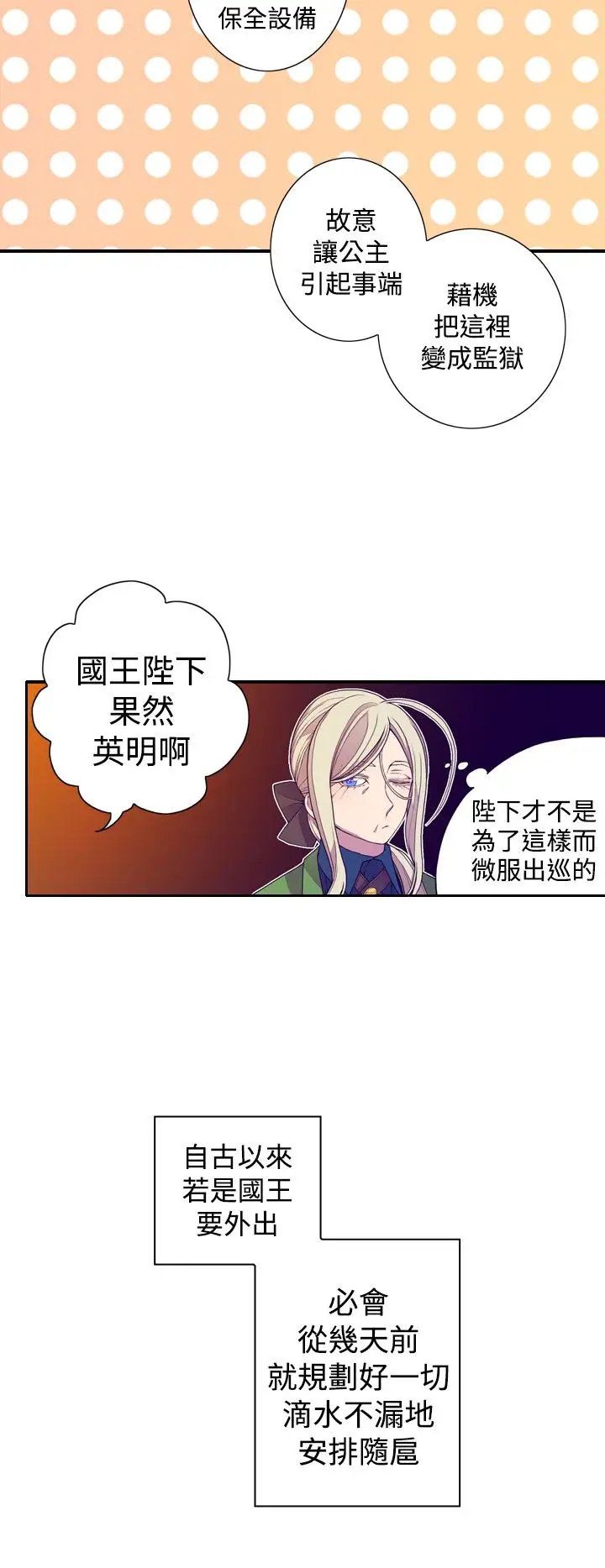 《听说我爸是国王》漫画 第18话