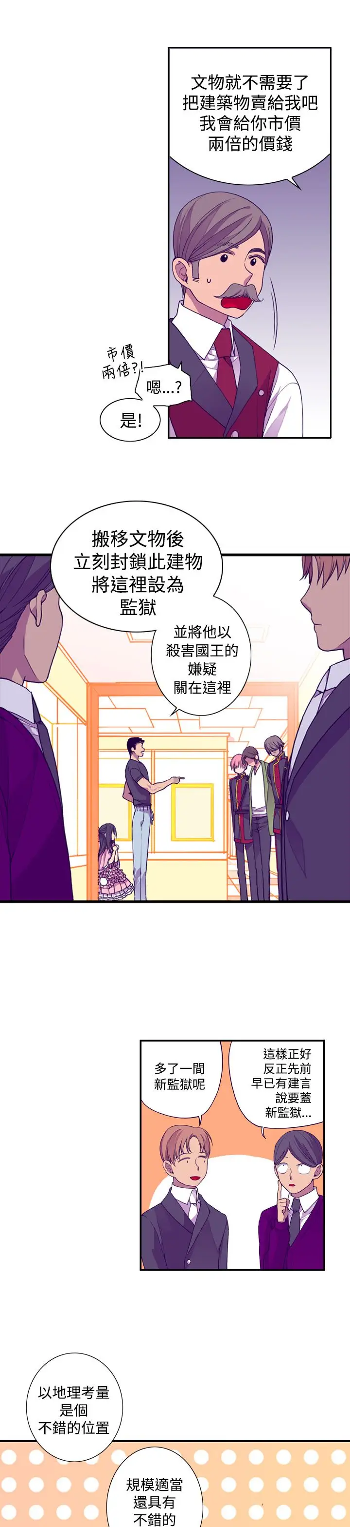 《听说我爸是国王》漫画 第18话