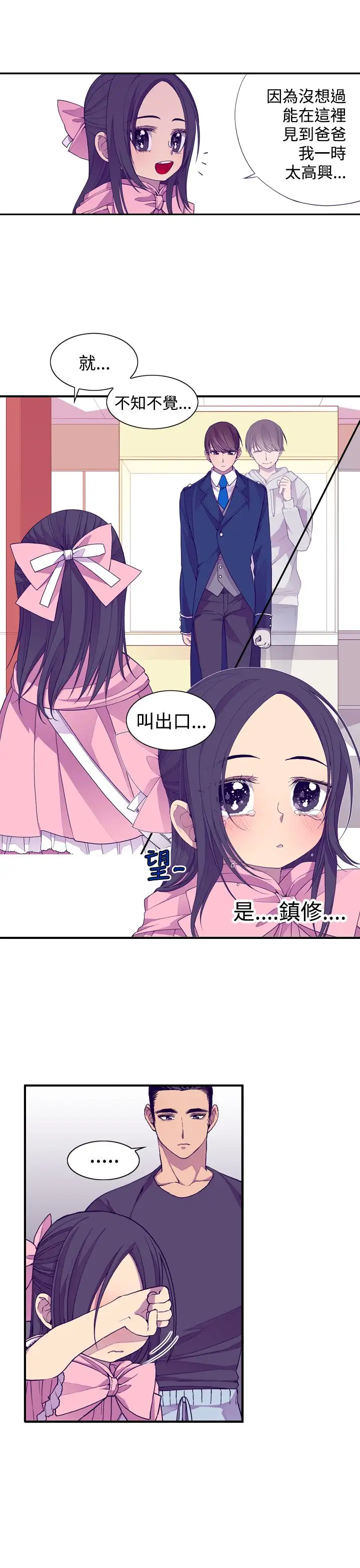 《听说我爸是国王》漫画 第18话