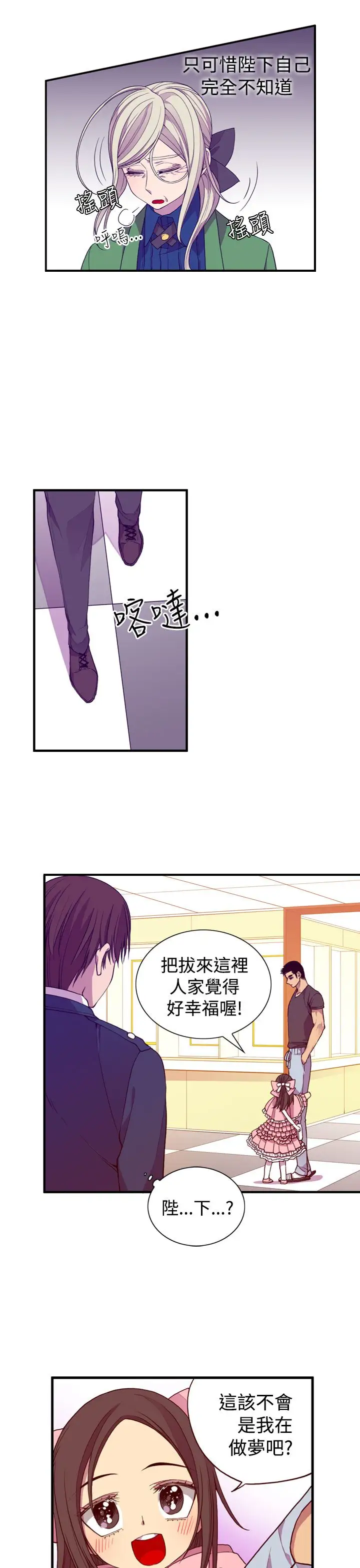 《听说我爸是国王》漫画 第18话
