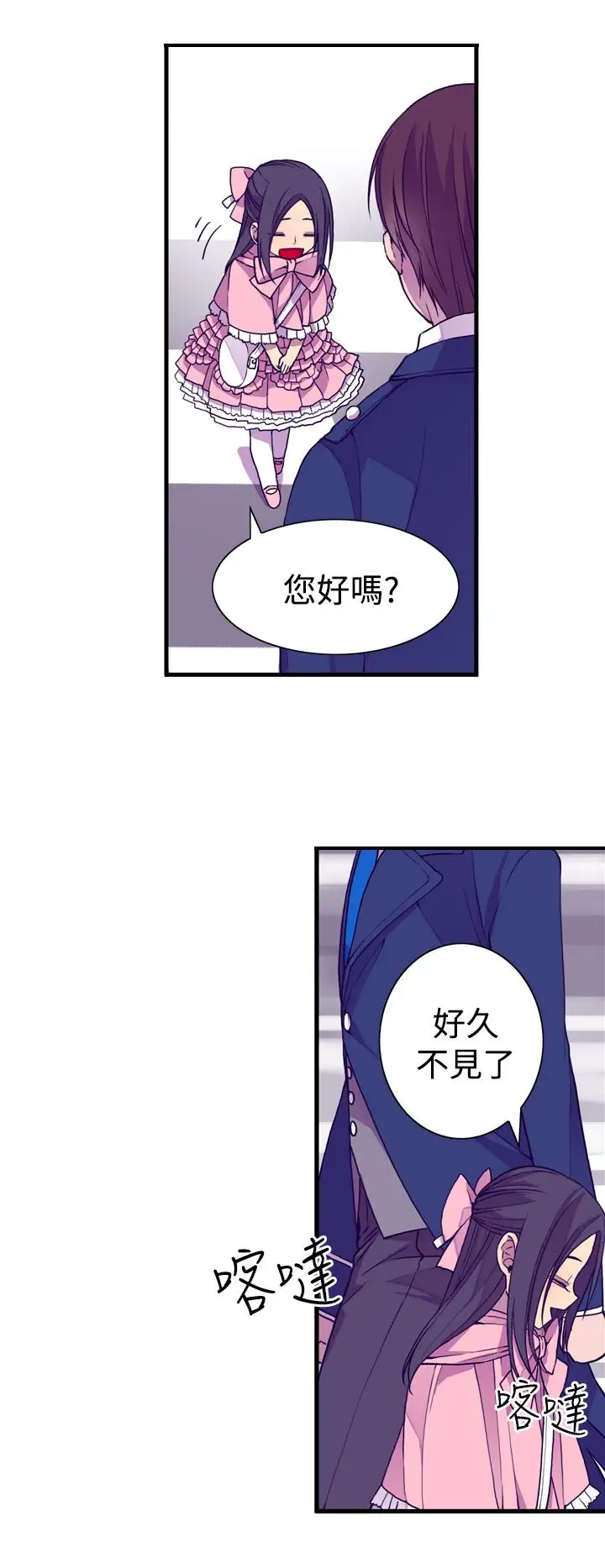 《听说我爸是国王》漫画 第18话