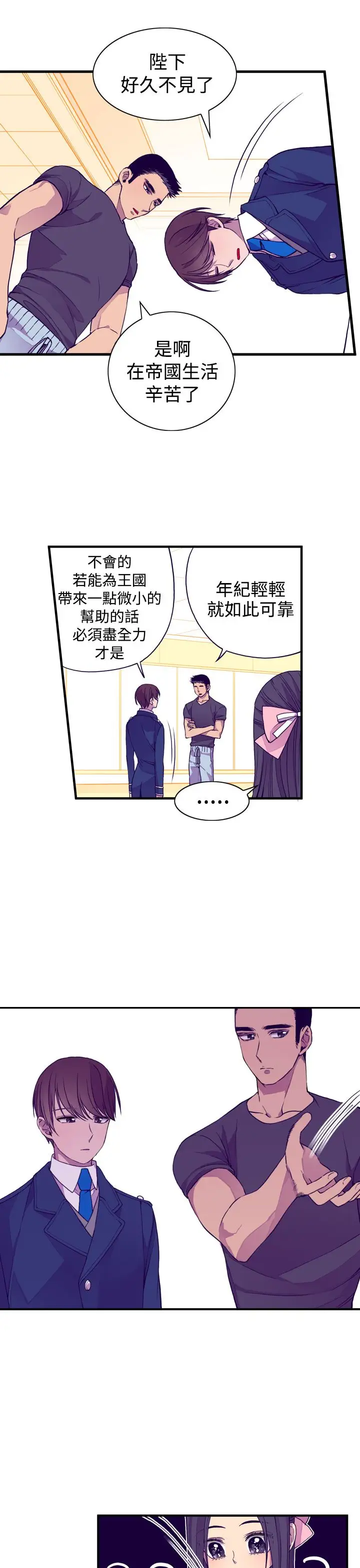 《听说我爸是国王》漫画 第18话
