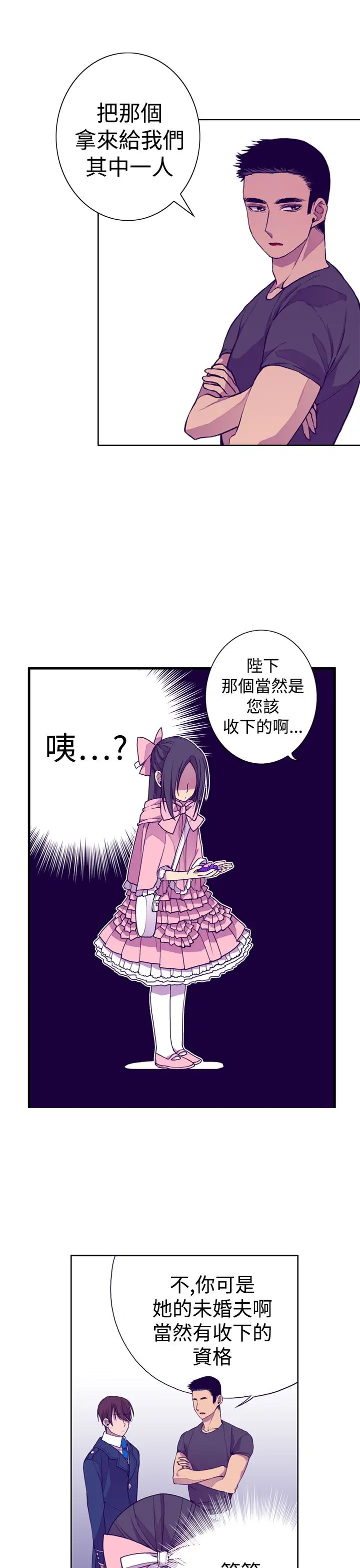 《听说我爸是国王》漫画 第18话