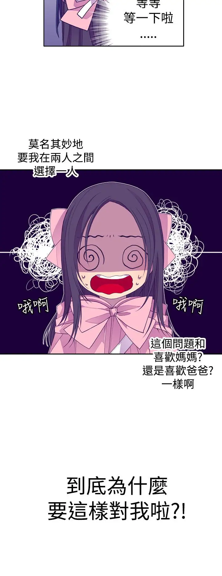 《听说我爸是国王》漫画 第18话