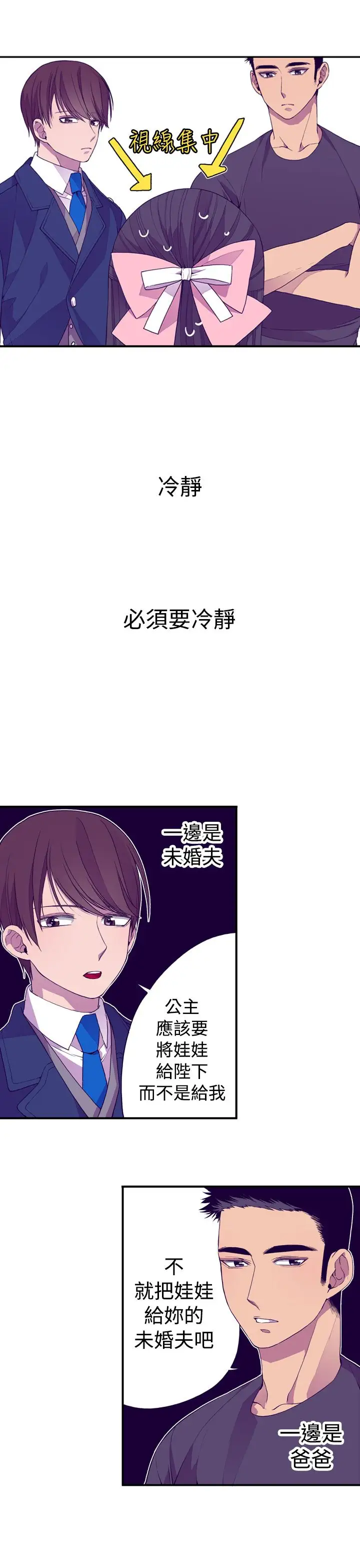 《听说我爸是国王》漫画 第18话