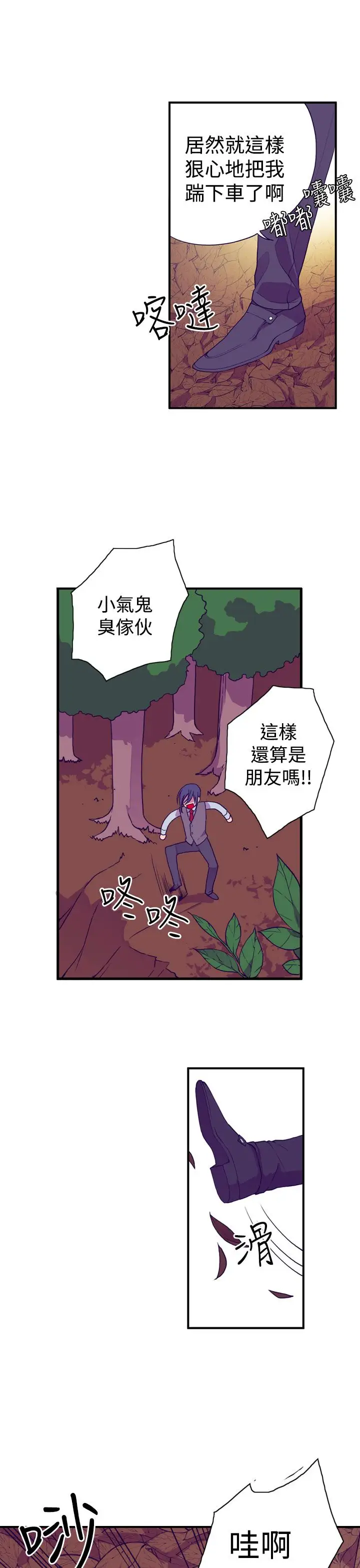 《听说我爸是国王》漫画 第18话