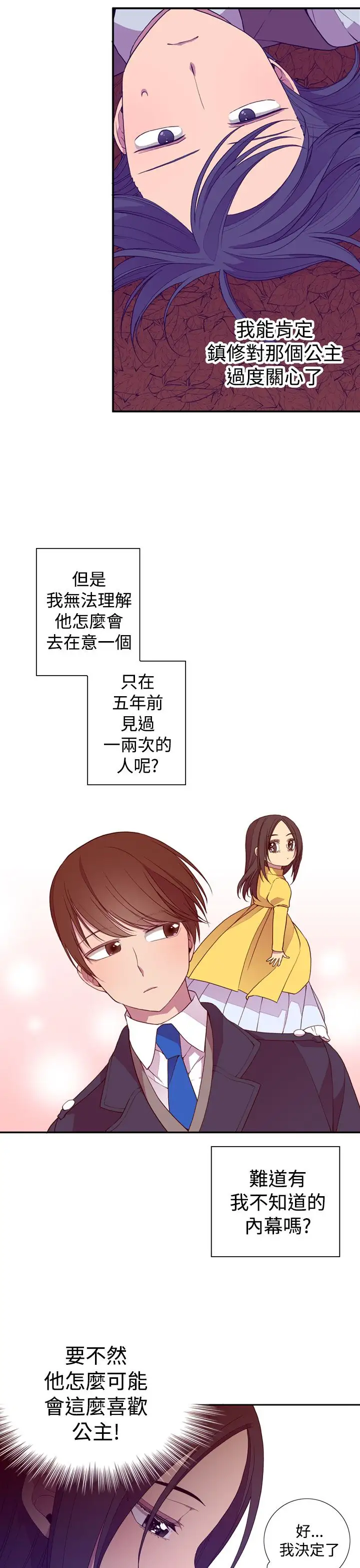 《听说我爸是国王》漫画 第18话