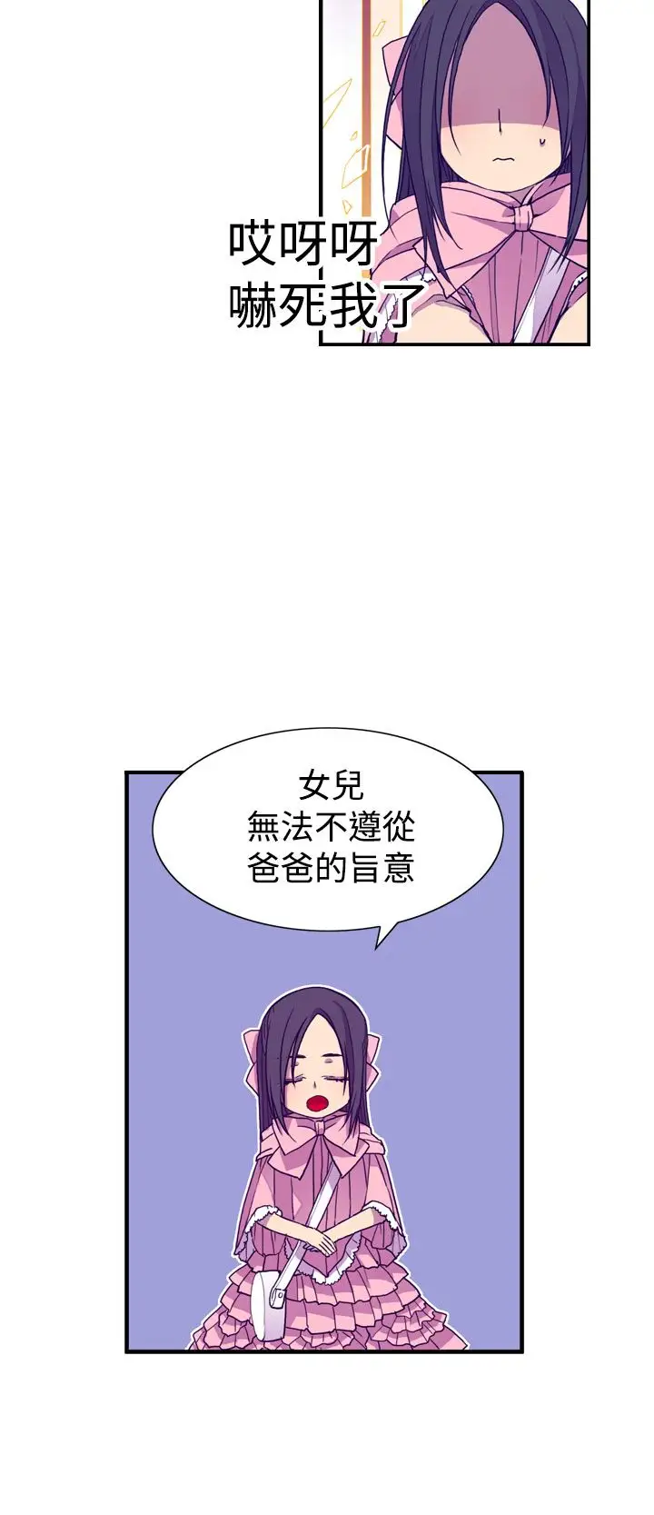 《听说我爸是国王》漫画 第18话