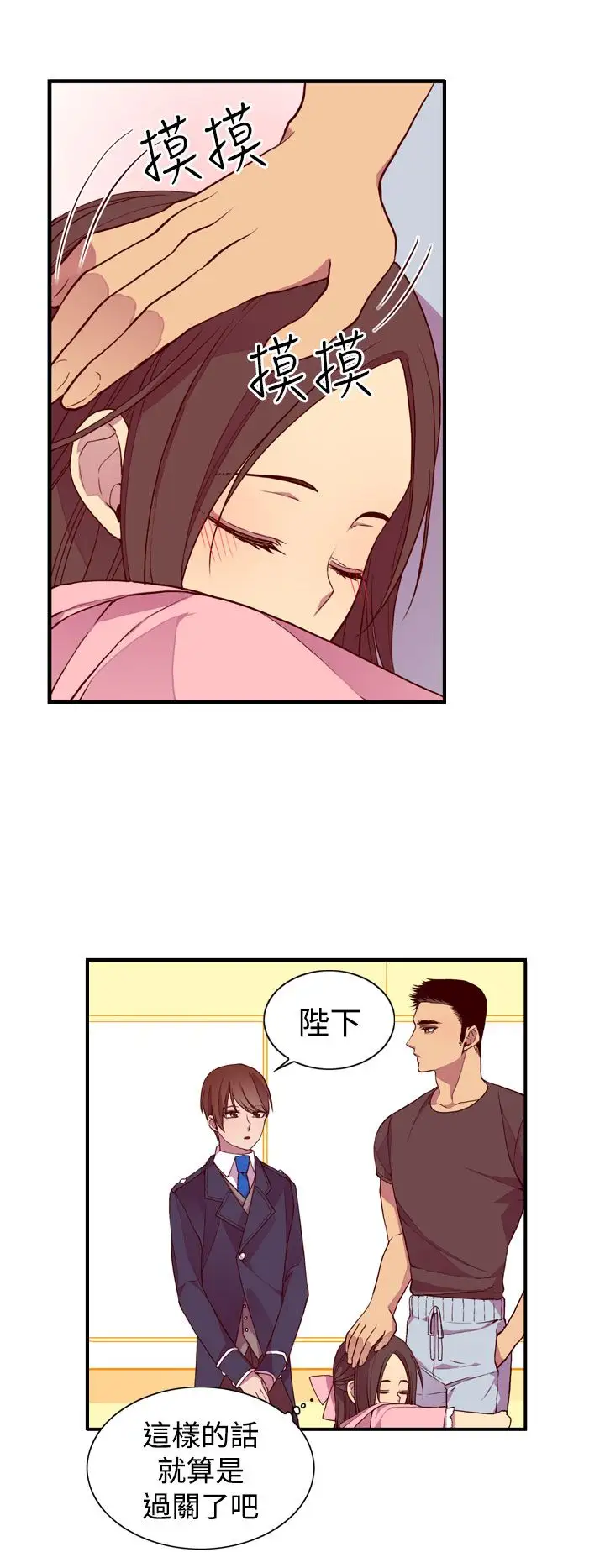 《听说我爸是国王》漫画 第18话