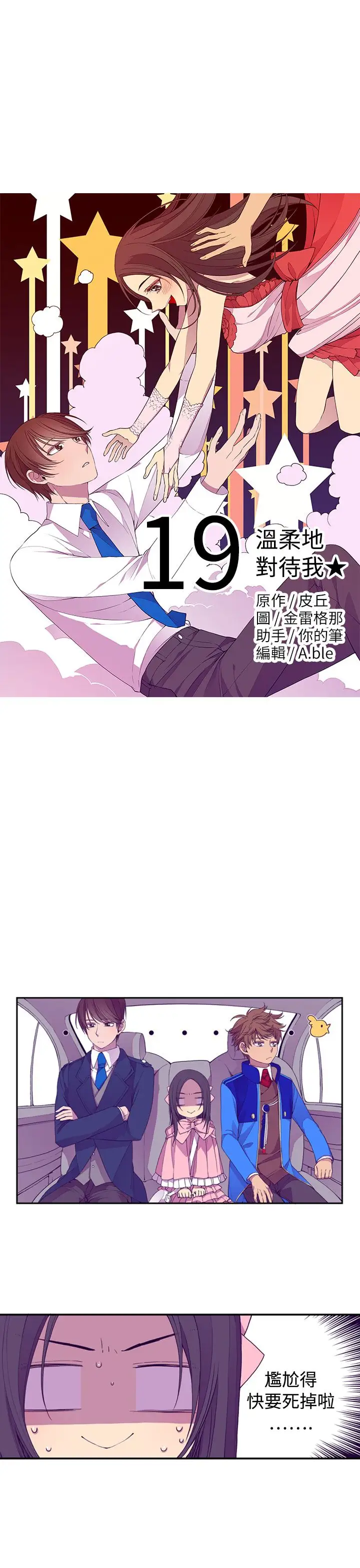 《听说我爸是国王》漫画 第19话