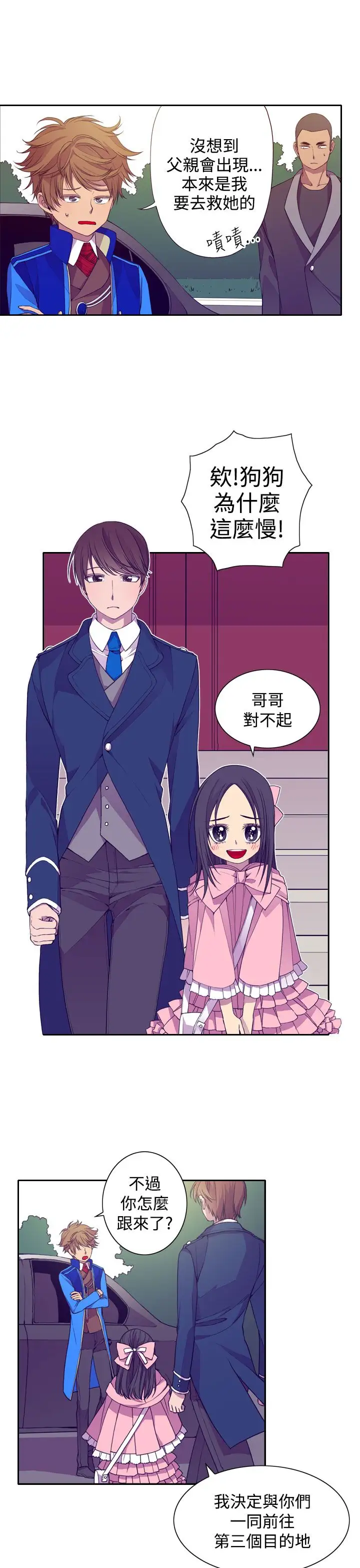 《听说我爸是国王》漫画 第19话