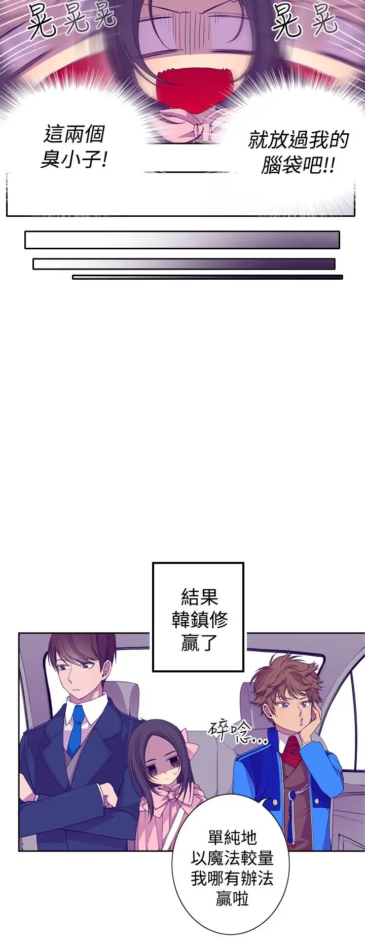 《听说我爸是国王》漫画 第19话
