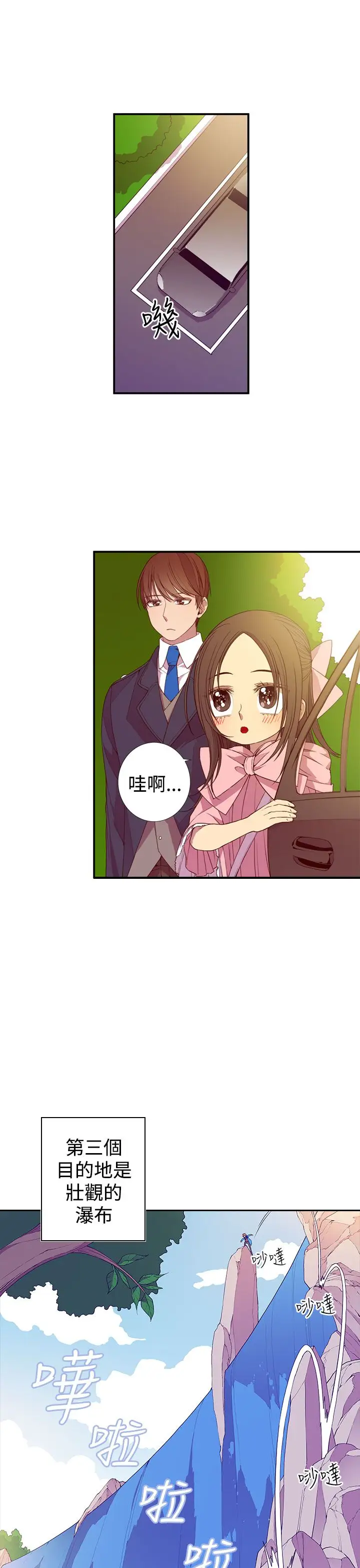 《听说我爸是国王》漫画 第19话