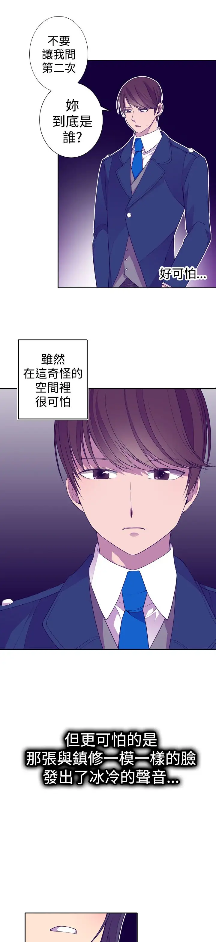 《听说我爸是国王》漫画 第19话