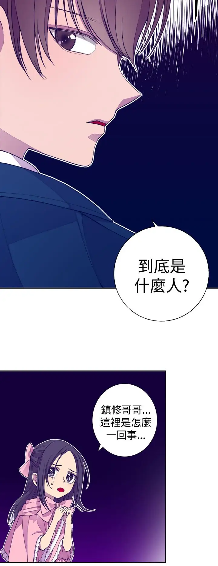 《听说我爸是国王》漫画 第19话