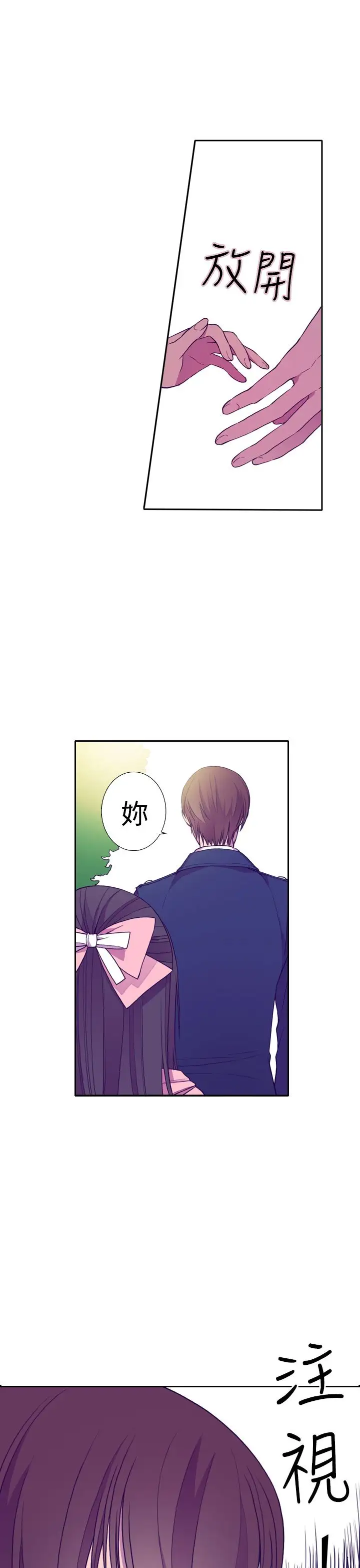 《听说我爸是国王》漫画 第19话