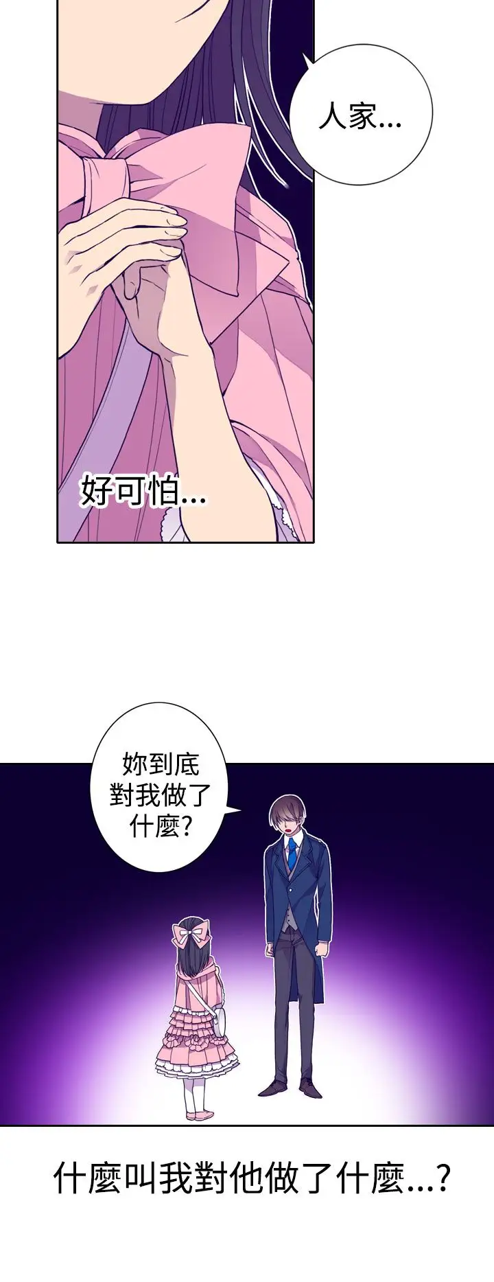 《听说我爸是国王》漫画 第19话