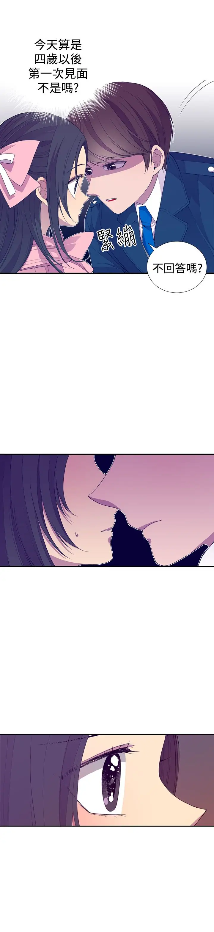 《听说我爸是国王》漫画 第19话