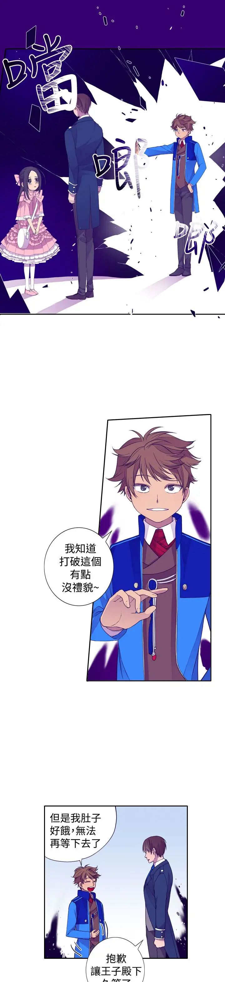 《听说我爸是国王》漫画 第19话