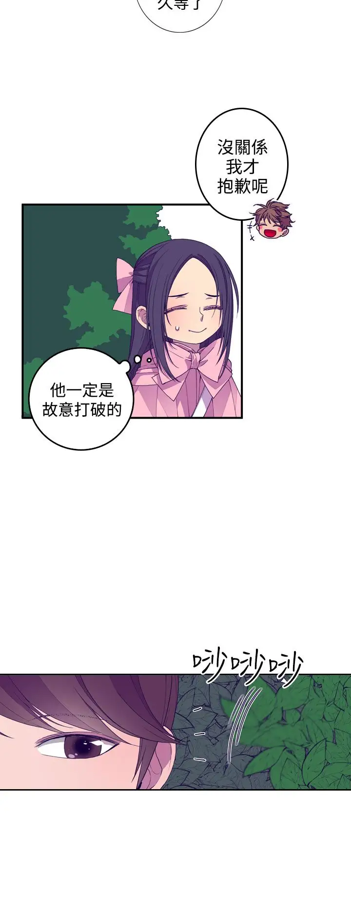 《听说我爸是国王》漫画 第19话