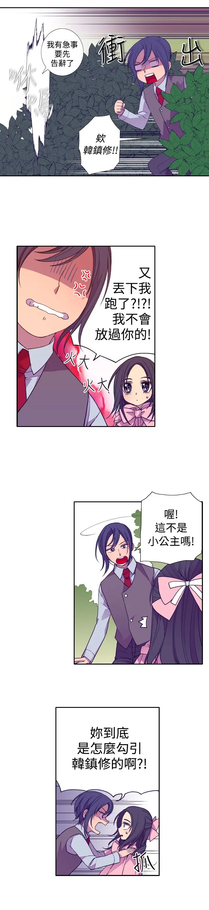 《听说我爸是国王》漫画 第19话