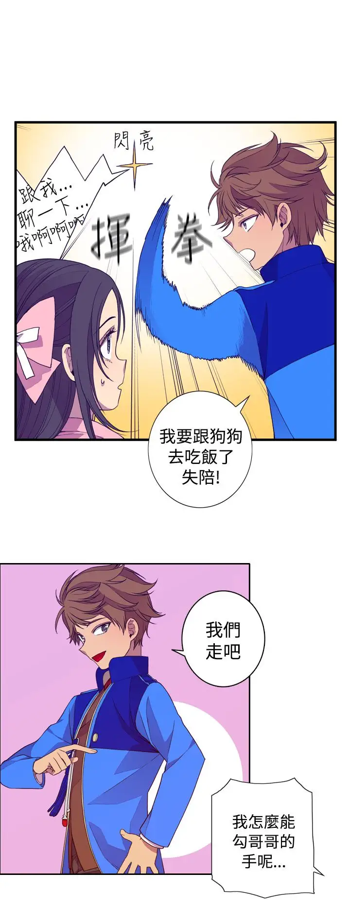 《听说我爸是国王》漫画 第19话