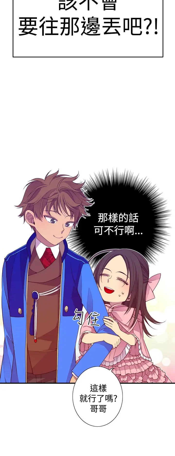 《听说我爸是国王》漫画 第19话