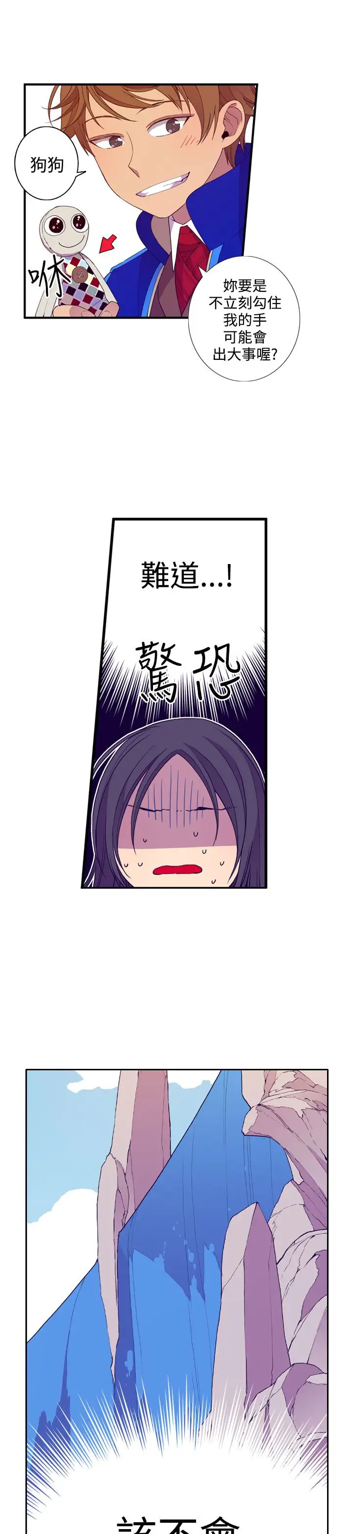 《听说我爸是国王》漫画 第19话