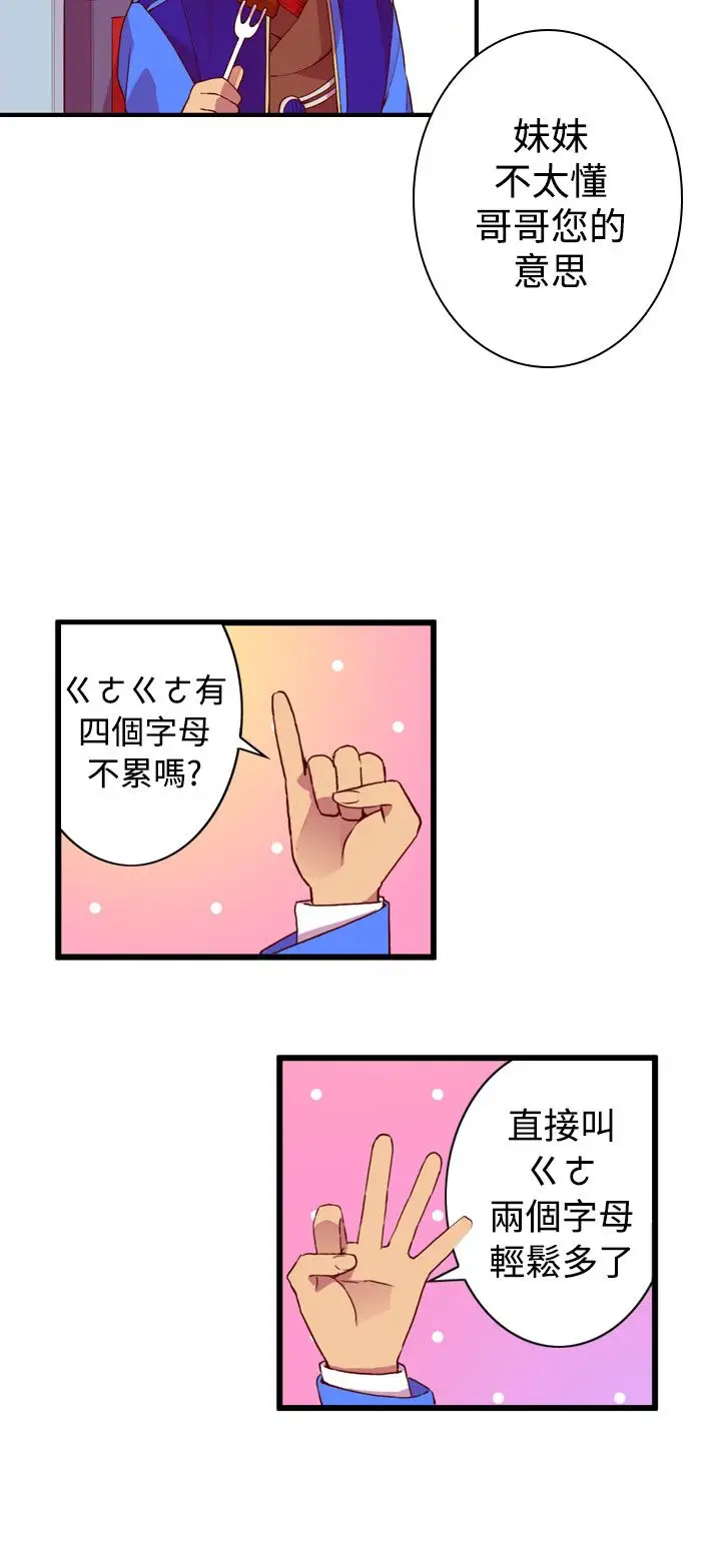 《听说我爸是国王》漫画 第19话