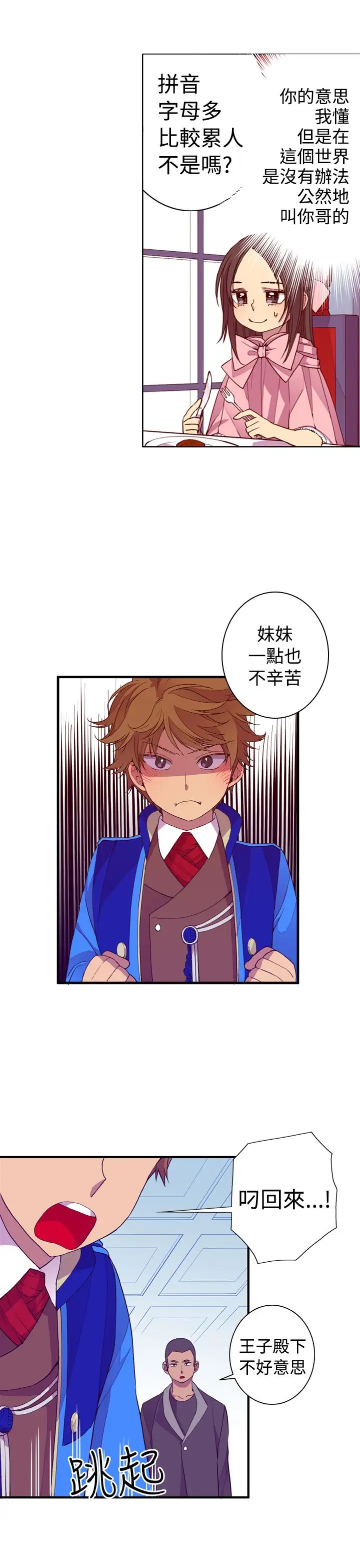 《听说我爸是国王》漫画 第19话