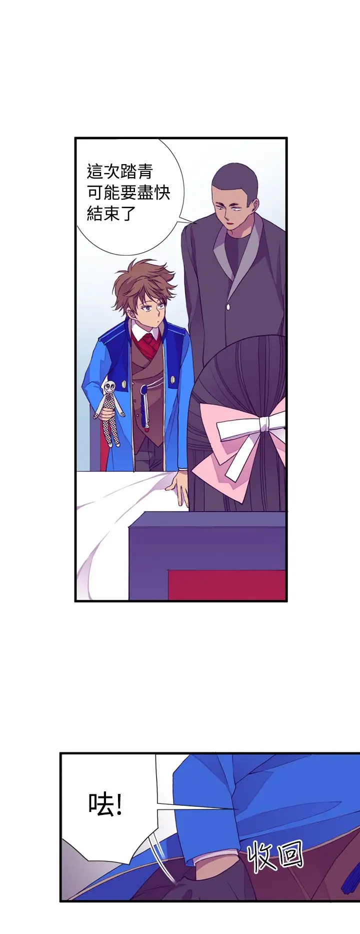 《听说我爸是国王》漫画 第19话