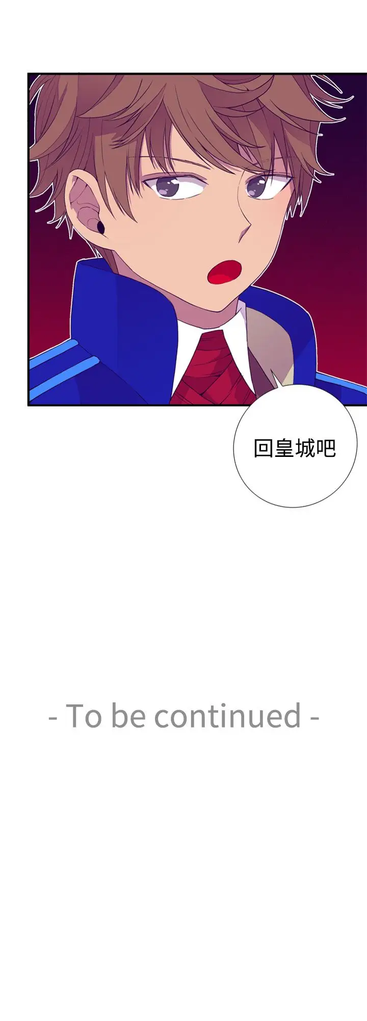 《听说我爸是国王》漫画 第19话