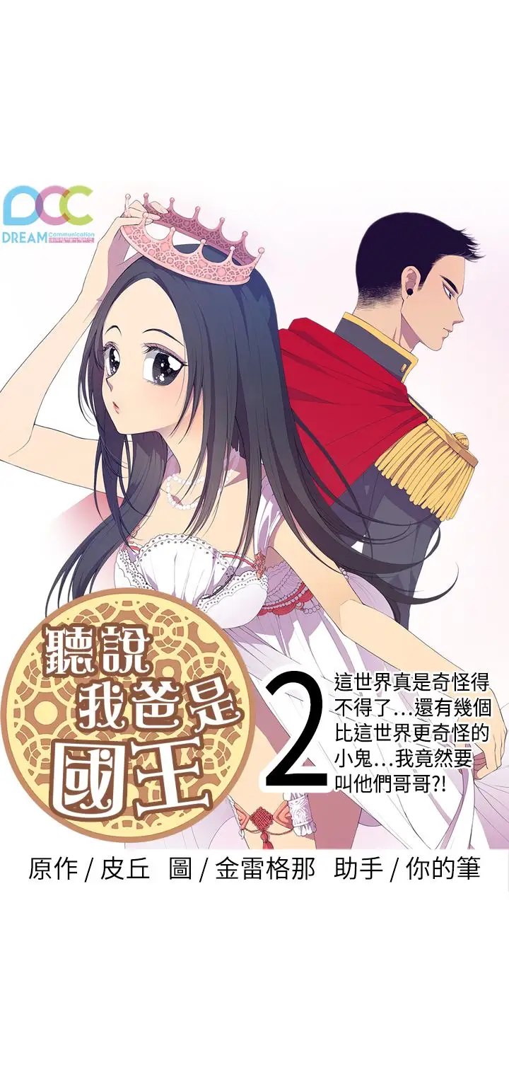 《听说我爸是国王》漫画 第2话